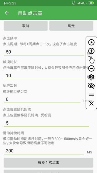 自动点击器app 最新版v2.0.12.28