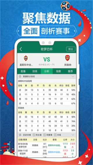 球探数据大师 安卓版v1.9.1