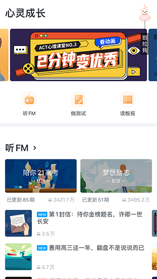 升学e网通高中课程app