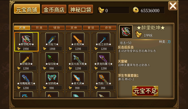 同人圣三国蜀汉传无限元宝版 安卓版v353