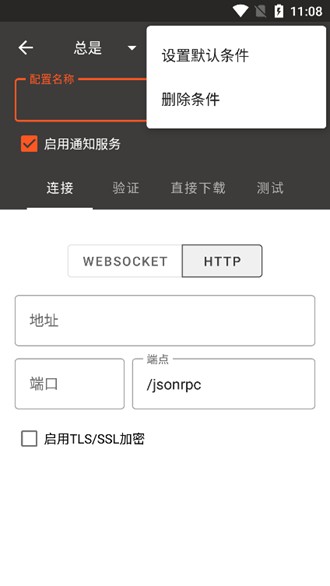 Aria2汉化版 手机版v5.9.16