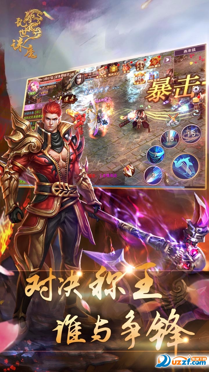 乱世诛魔正式版