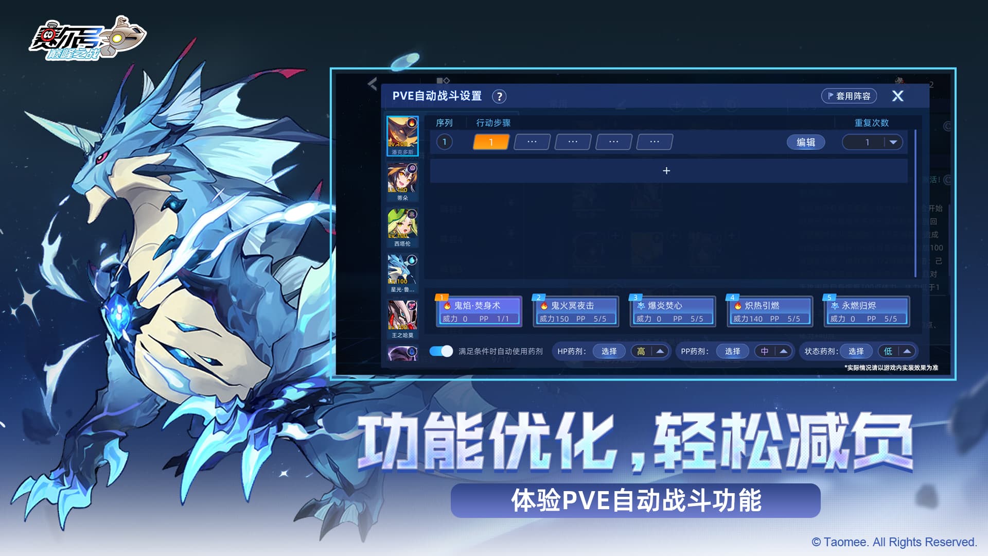 赛尔号巅峰之战