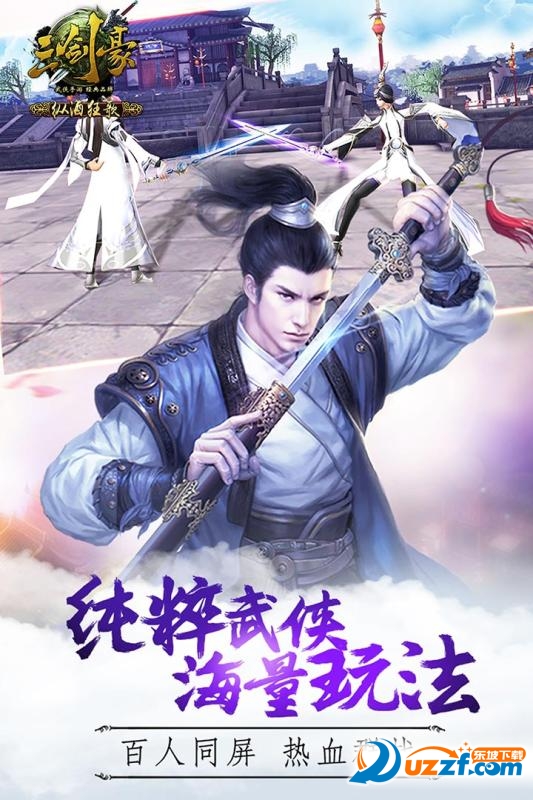 三剑豪官网变态版