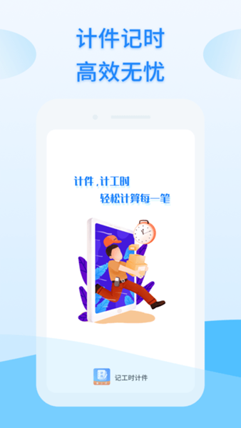 记工时计件 安卓版v1.0.36