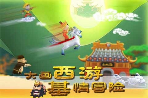 滑雪大冒险西游版内购免费版 v2.1.2