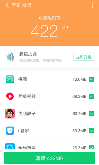 360清理大师极速版 最新版v102.3.9