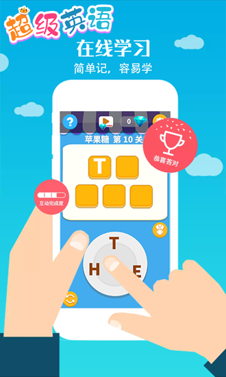 超级英语 最新版v1.1.3