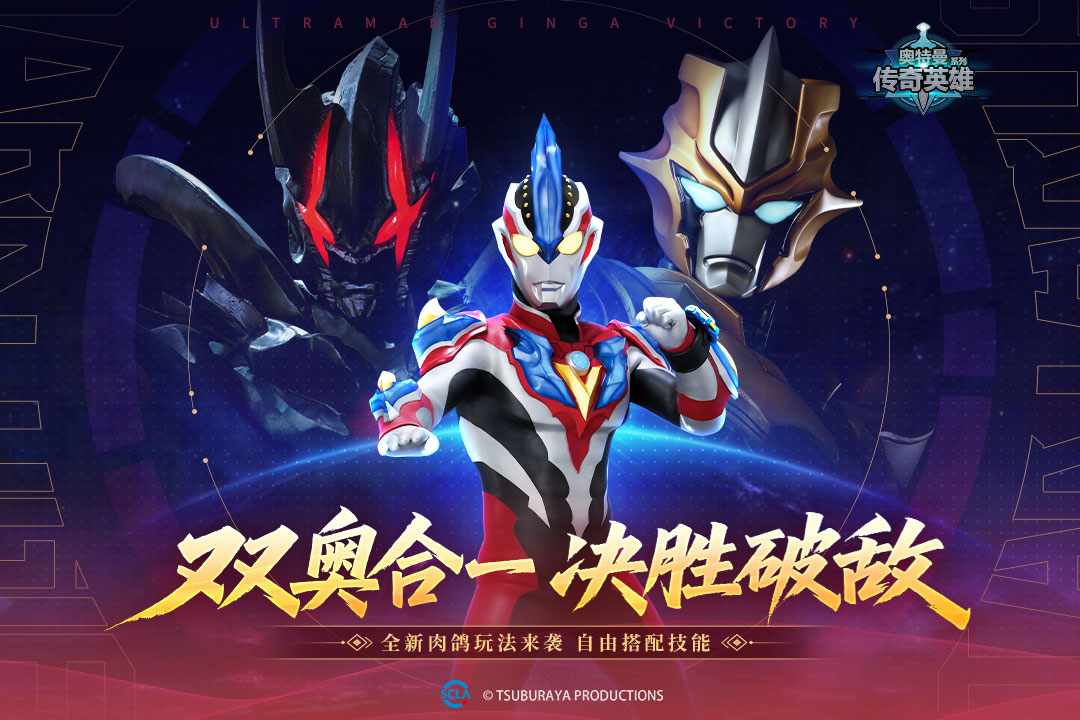 奥特曼传奇英雄4399版