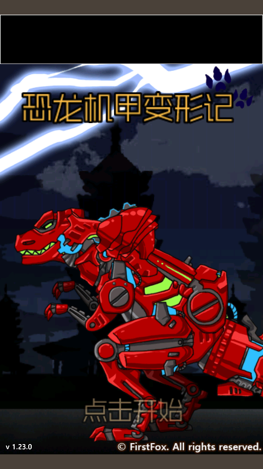 恐龙机甲变形记游戏-组装机械恐龙