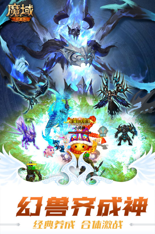 魔域手游私服最新版