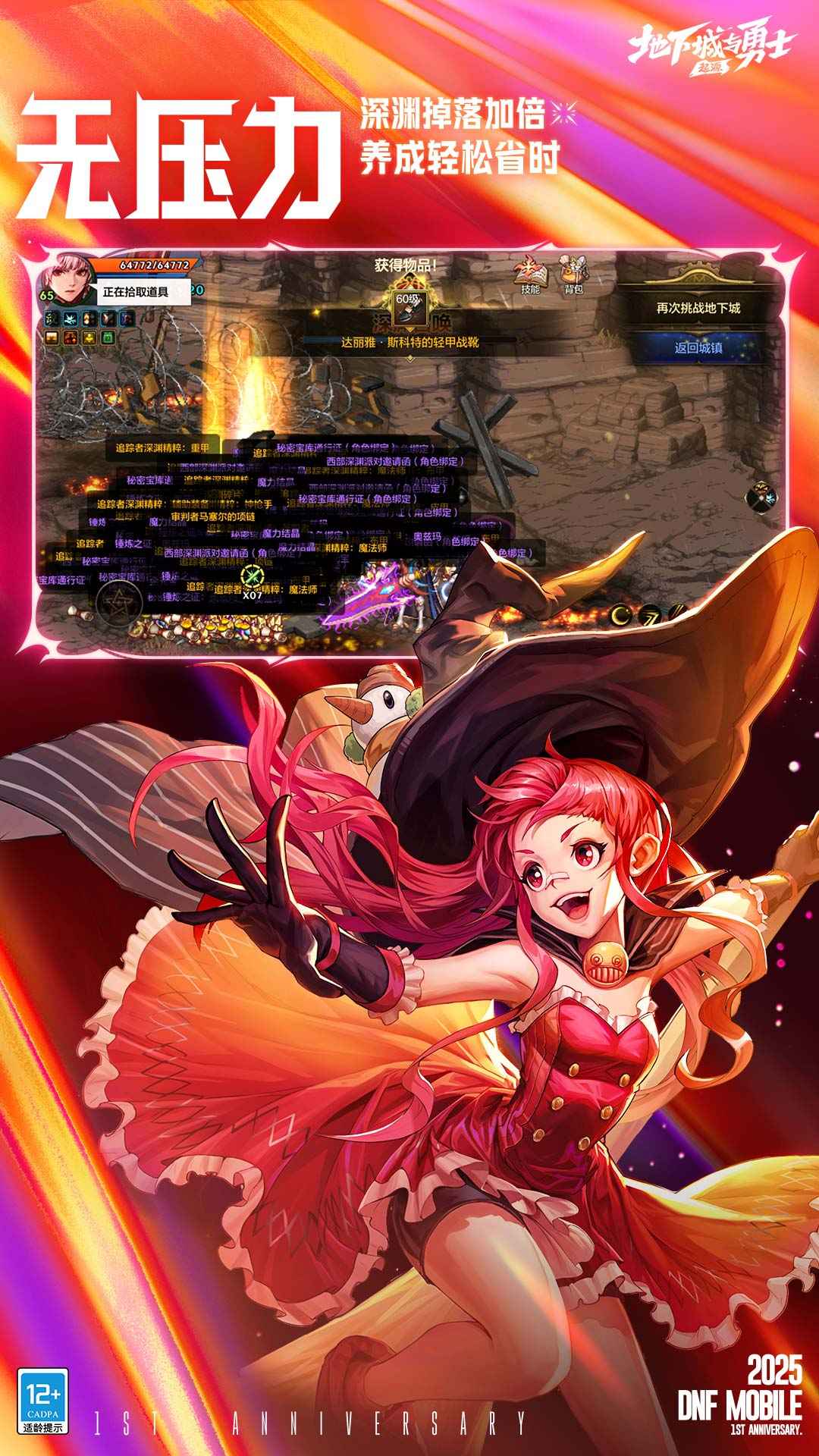 地下城与勇士手游