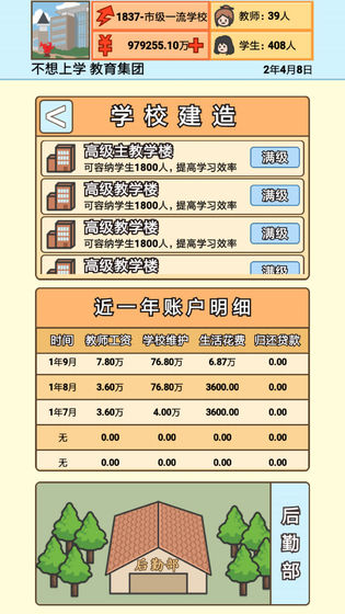 校长模拟器免广告无限金币版 v1.0.2