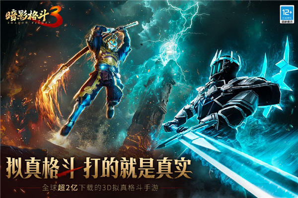 暗影格斗3国际版 (Shadow Fight 3)最新版v1.42.0