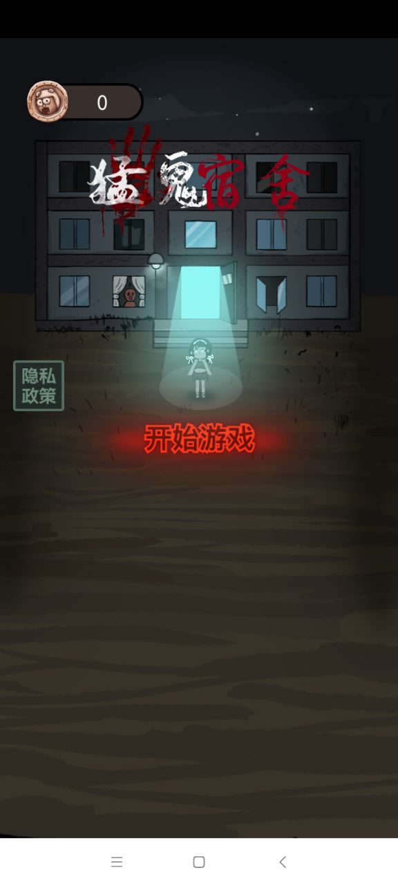 猛鬼宿舍官方正版