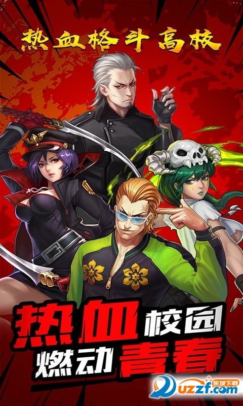 热血格斗高校手游