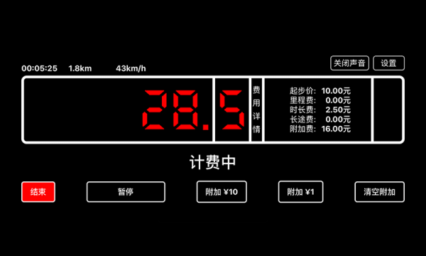 出租车打表器 安卓版v1.2.19