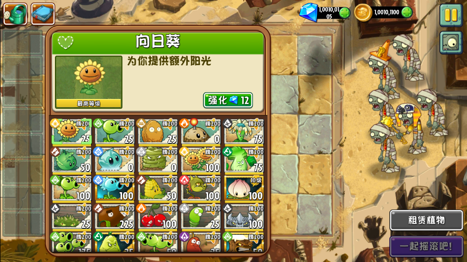 植物大战僵尸2国际版全植物版(Plants Vs Zombies 2)