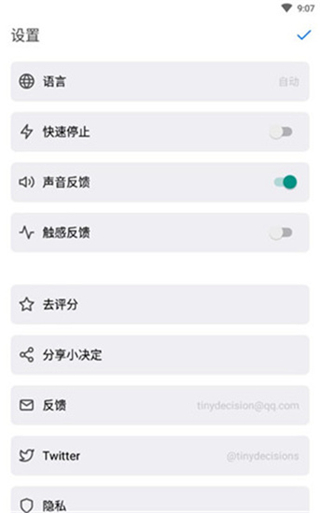 小决定app汉化版 最新安卓版v2.27.4
