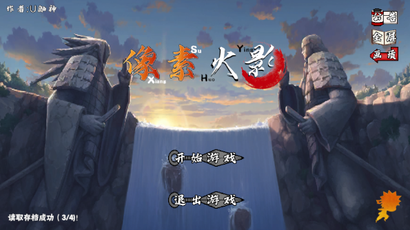 像素火影2025最新版(像火次世代)