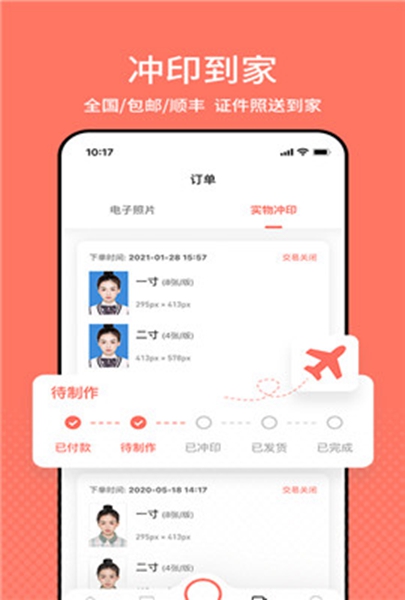 最美证件照内购版 免费保存v4.7.29