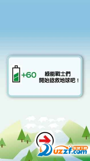 拯救地球大作战