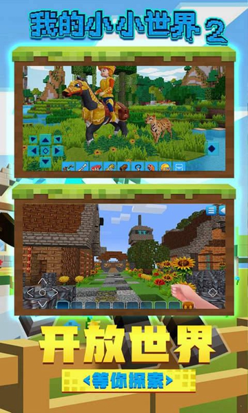 我的小小世界2 最新官方版v6.4.5
