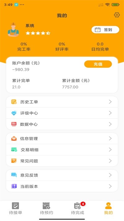 嗨回收师傅端 安卓版v1.6.2