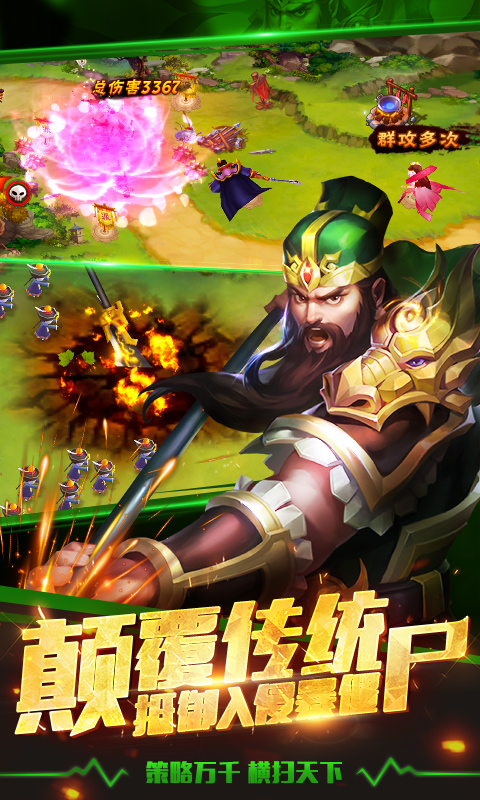 塔防三国志2应用宝渠道服