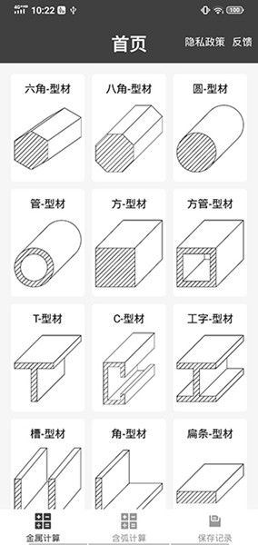 材料重量计算器 最新安卓版v1.0.38
