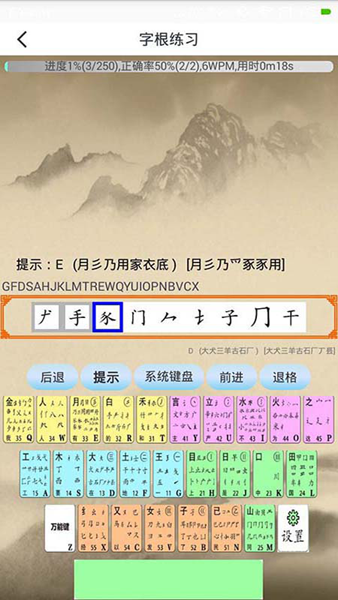 五笔学习软件 安卓版v5.2.3