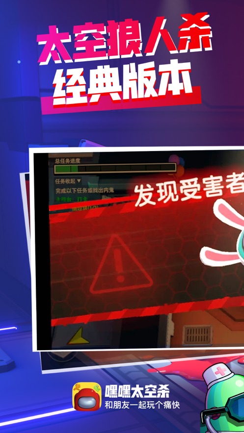 嘿嘿太空杀游戏中文版