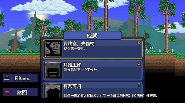 泰拉瑞亚(Terraria)中文版