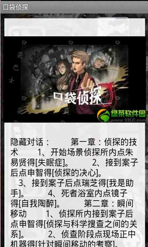 私家侦探全章攻略(口袋侦探全章攻略)