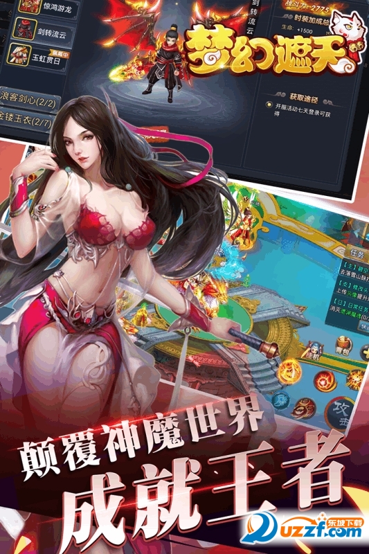 梦幻遮天手游百度版