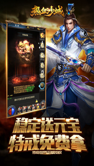 热血沙城巅峰服 v1.0