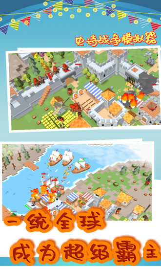 史诗战争模拟器无敌版 安卓版v1.9.26