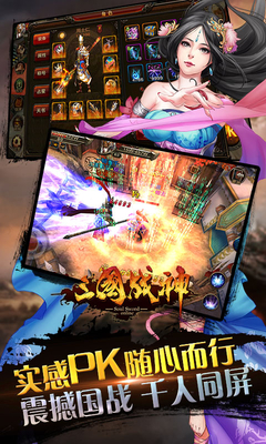 三国战神加强版