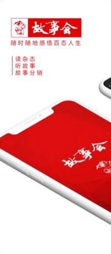 故事会 安卓版v2.154.0393