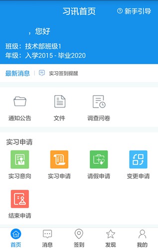 习讯云 安卓版v5.1.3