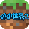 我的小小世界2 最新官方版v6.4.5