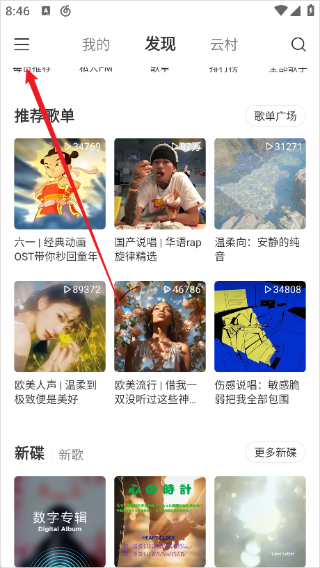 网易云音乐极速版侧边栏入口示意图