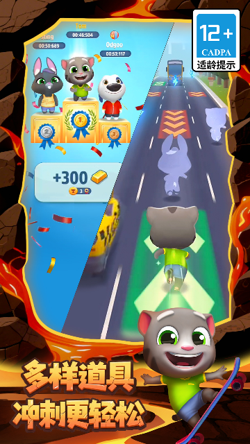 汤姆猫跑酷应用宝正版