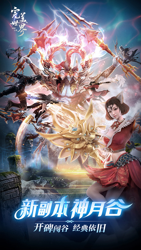 完美世界诸神之战