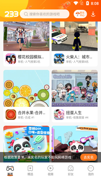 233乐园正版 免费最新版v4.74.0.0-4744971