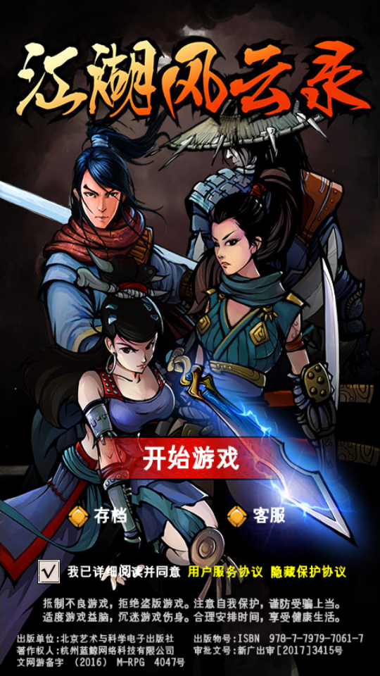 江湖风云录折相思最新版2024