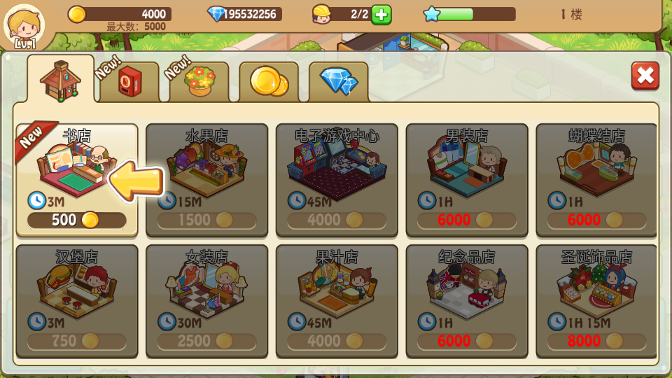 开心商店破解版无限金币无限钻石