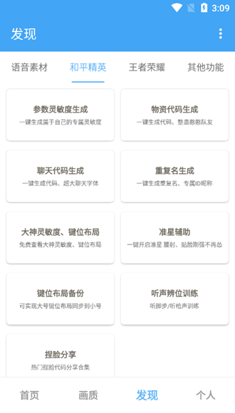 唯梦工具箱画质助手 官方正版v3.4