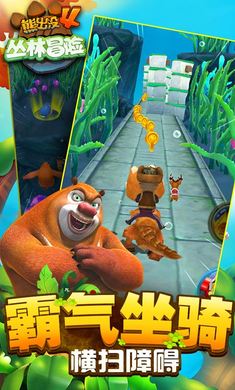 熊出没4丛林冒险无限金币钻石版