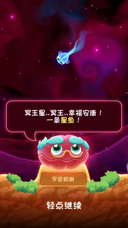 超级星鱼super starfish游戏